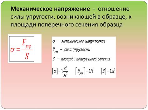 Уменьшение механических напряжений