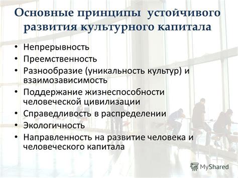 Уникальность культурного опыта и разнообразие