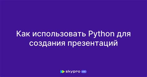 Ускорение процесса создания презентаций