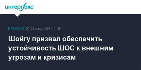 Устойчивость кризисам и внешним воздействиям