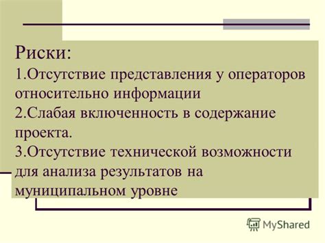 Уточнение информации у операторов