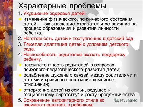 Ухудшение психического и физического состояния