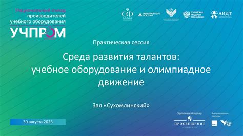 Учебное движение