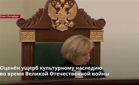 Ущерб культурному наследию и историческим ценностям