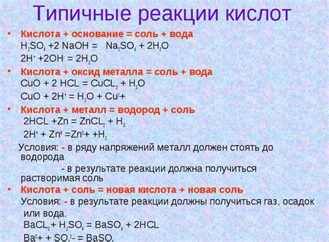 Факторы, влияющие на реакцию нитрата натрия с соляной кислотой