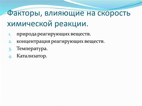 Факторы, влияющие на скорость плавления