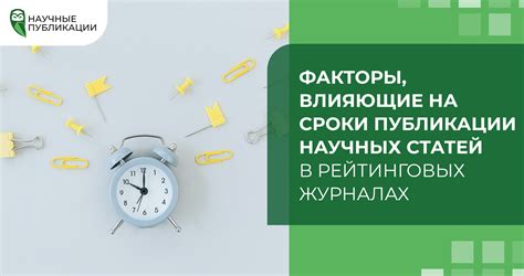Факторы, влияющие на сроки доставки