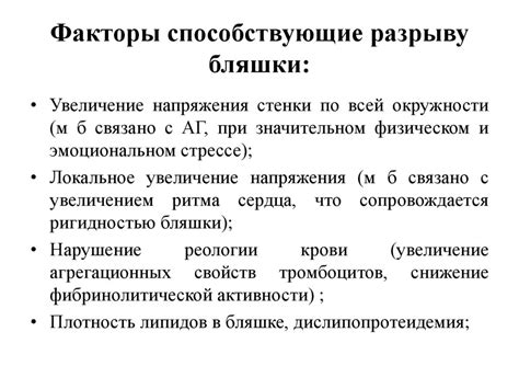Факторы, способствующие разрыву