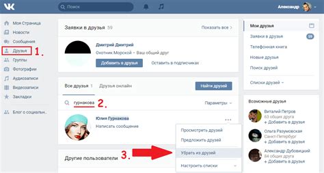 Факторы удаления из друзей в контакте