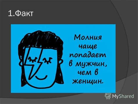 Факт #5: