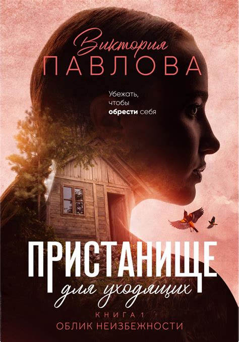 Феномен неизбежности
