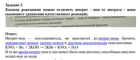Физические свойства нитрат-иона