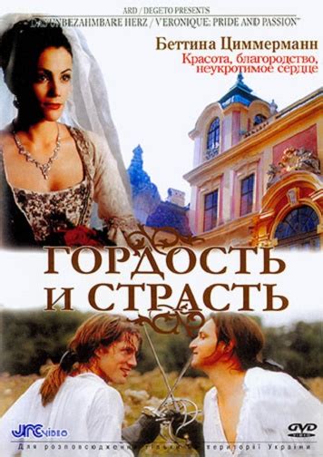 Флирт и страсть