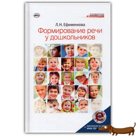 Формирование речи