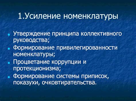 Формирование системы коррупции