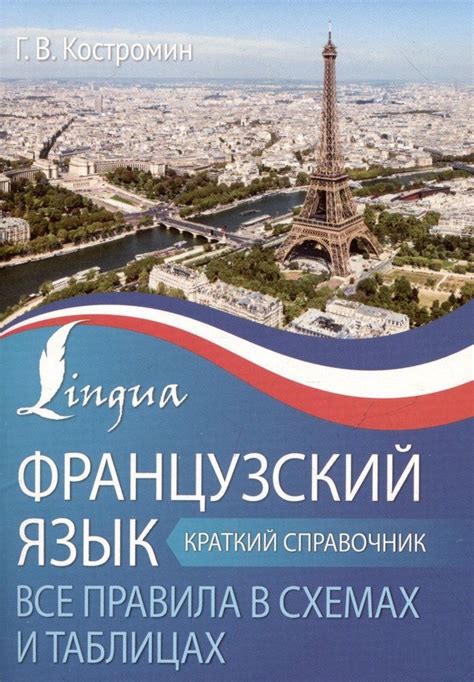 Французский язык: сложности и преимущества