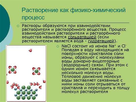 Химический процесс при взаимодействии соли с микроорганизмами