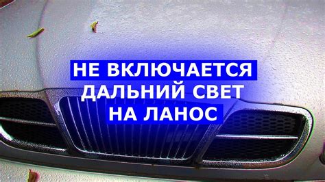 Частые причины неисправности дальнего света на Приоре