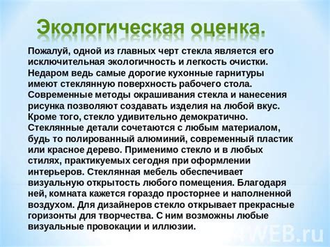 Экологическая сторона стекла