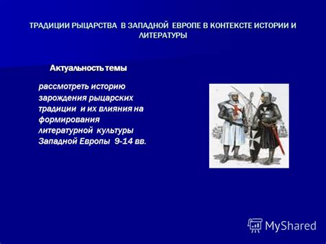 Экономические основы рыцарства