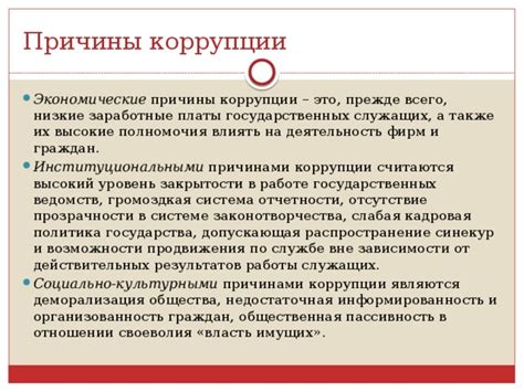 Экономические причины: