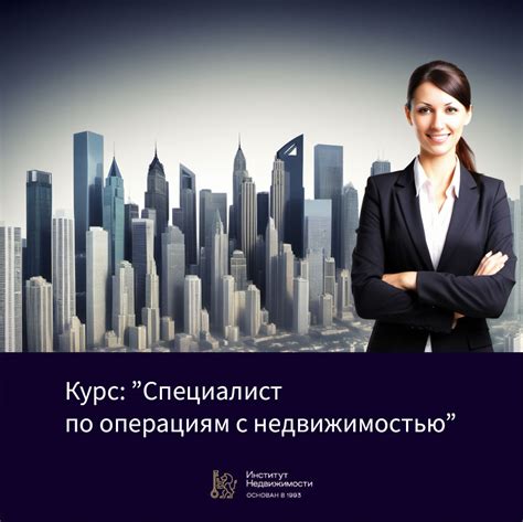 Экспертность риэлторов на рынке недвижимости