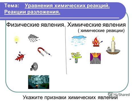 Эмоциональная связь и физические реакции