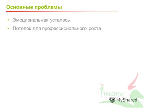 Эмоциональная усталось
