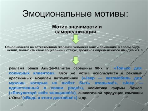Эмоциональные мотивы