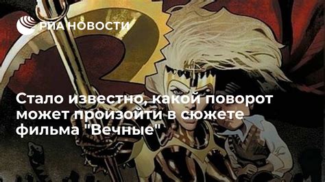 Эмоциональный поворот в сюжете