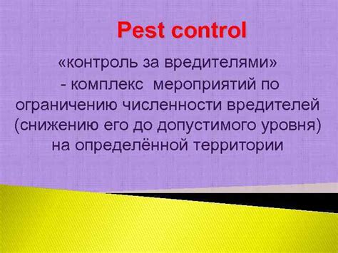 Эффективность мер по ограничению численности грызунов