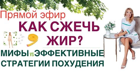 Эффективные стратегии похудения