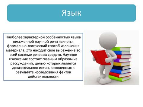 Язык и стиль автора