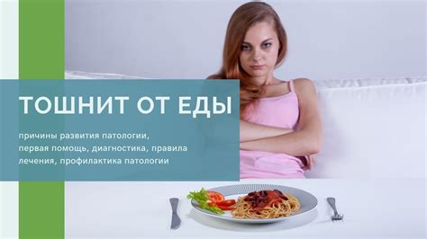 после еды: