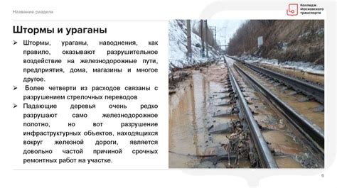 Влияние погодных условий 