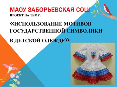  Использование символики в рассказе 
