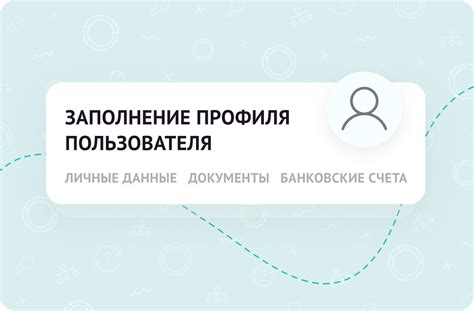  Неправильное заполнение профиля 