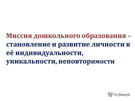  Отсутствие уникальности и индивидуальности 
