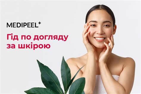  Рекомендации по уходу за кожей 