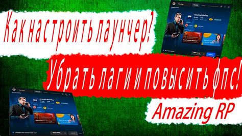 Amazing RP не открывается через лаунчер: причины и советы