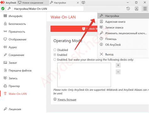 AnyDesk не поддерживает Wake-on-LAN