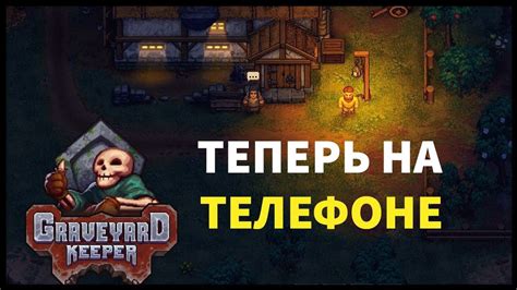 Graveyard Keeper: причины неработоспособности на андроиде